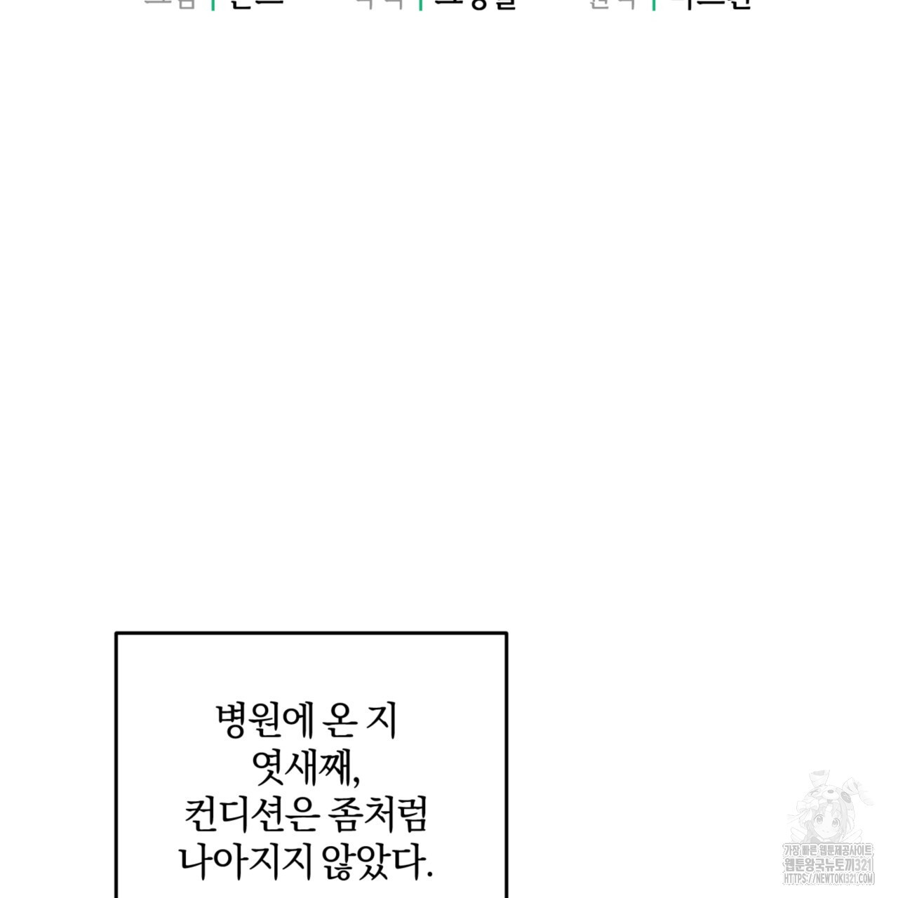 젠틀 포레스트 35화 2