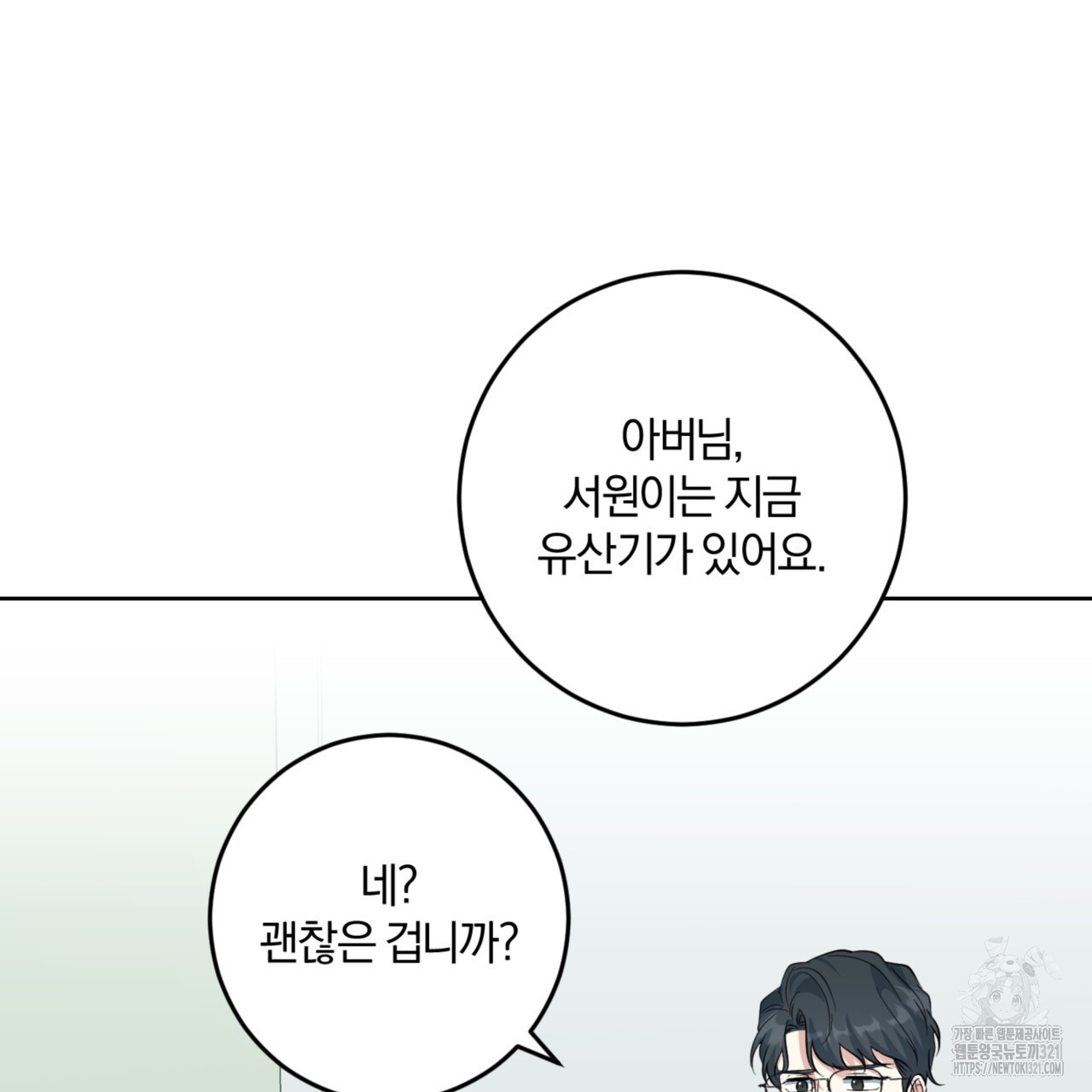 젠틀 포레스트 35화 7