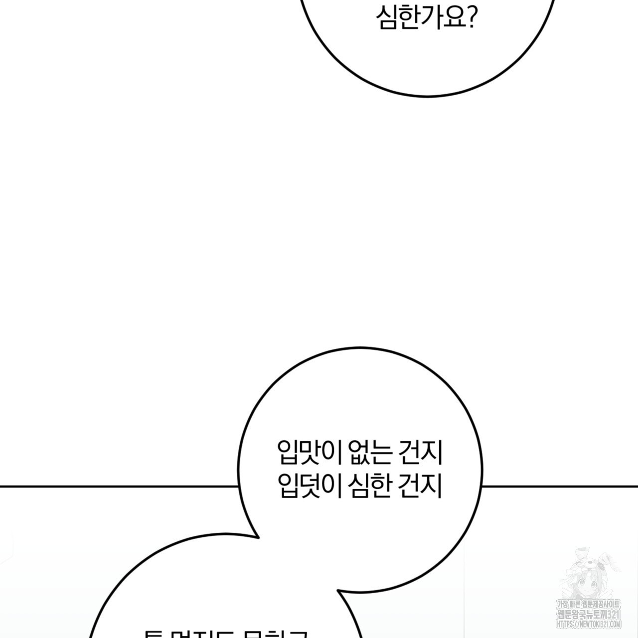 젠틀 포레스트 35화 11