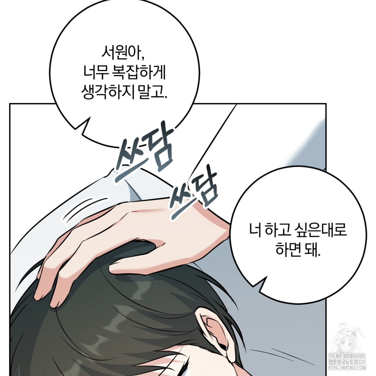 젠틀 포레스트 35화 14