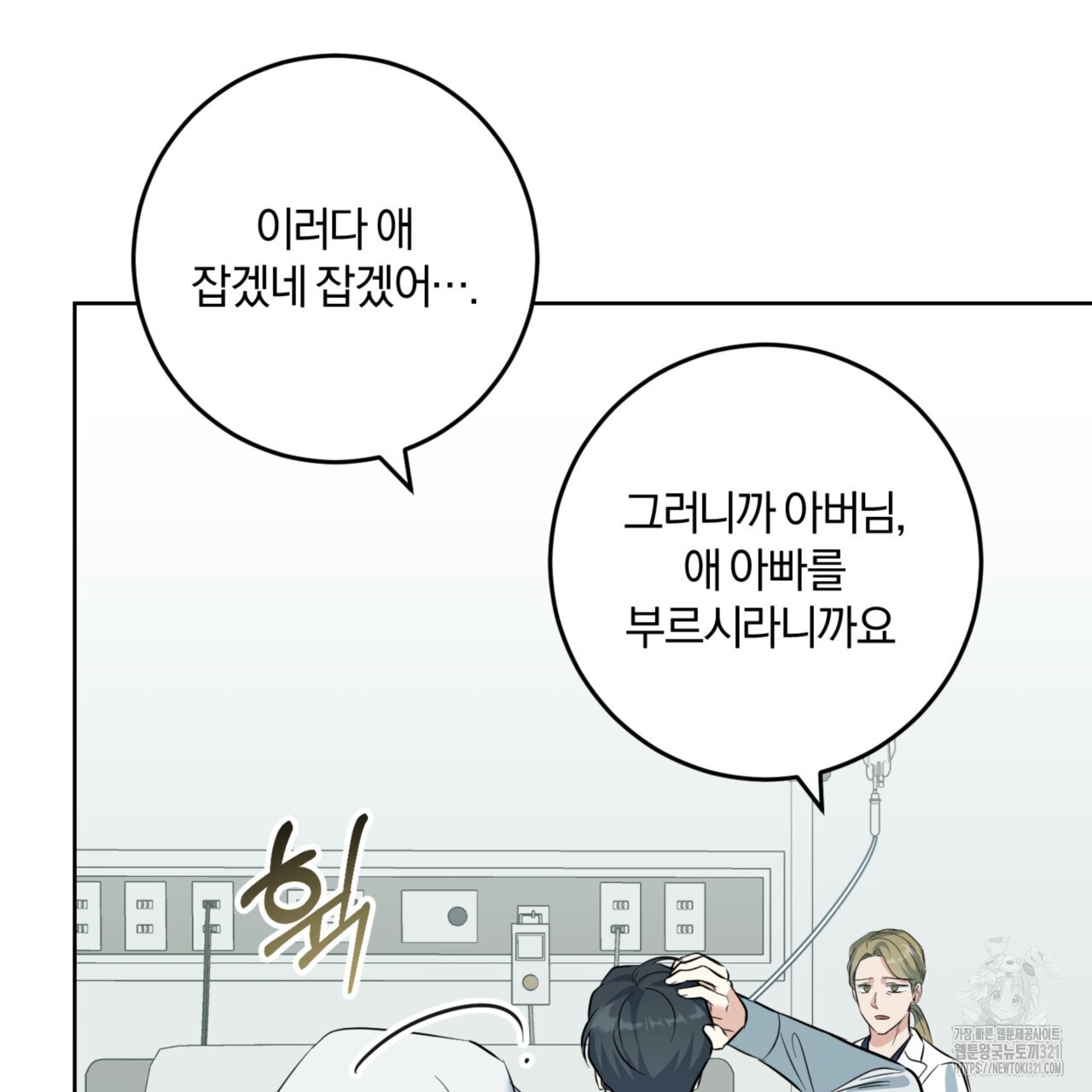 젠틀 포레스트 35화 16