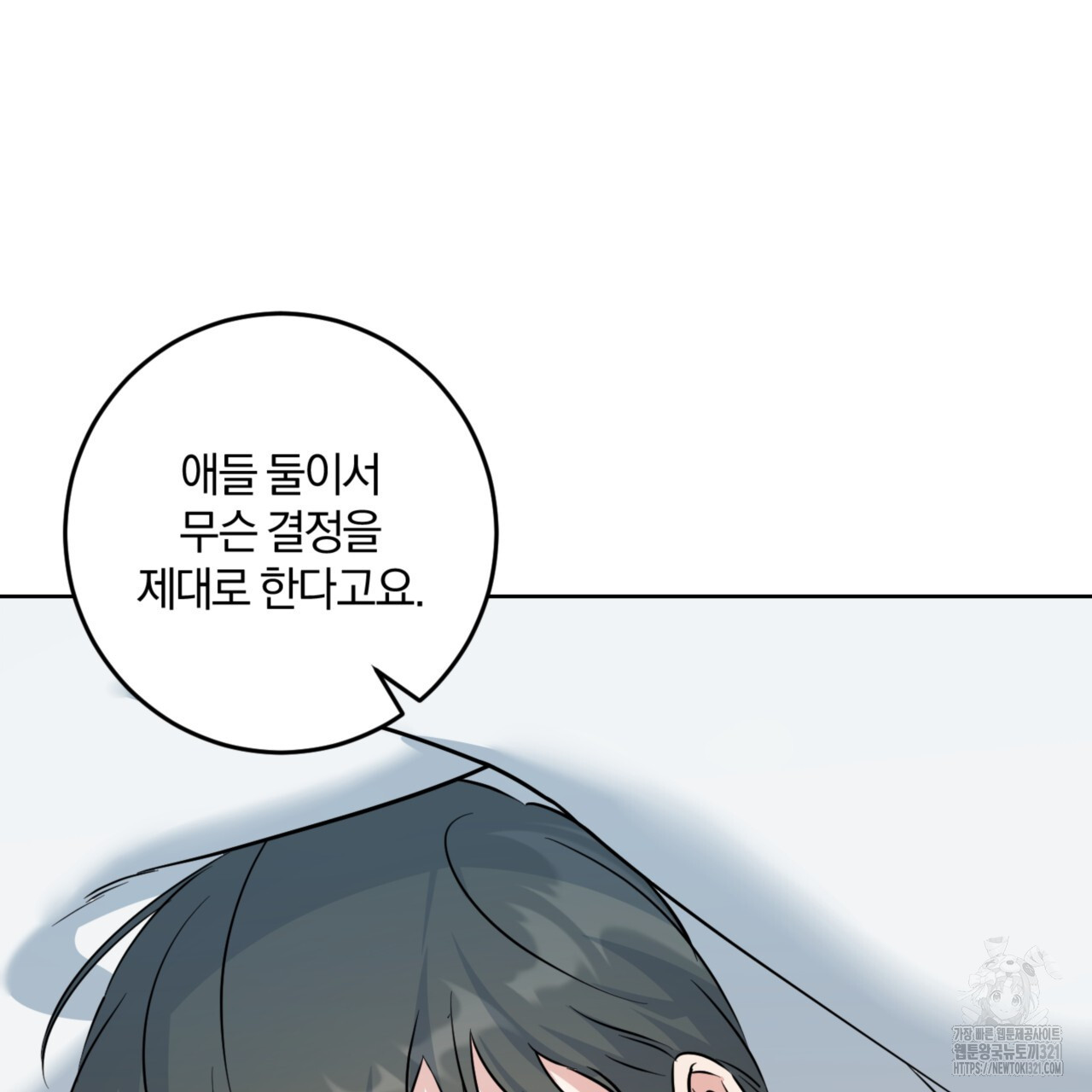 젠틀 포레스트 35화 18