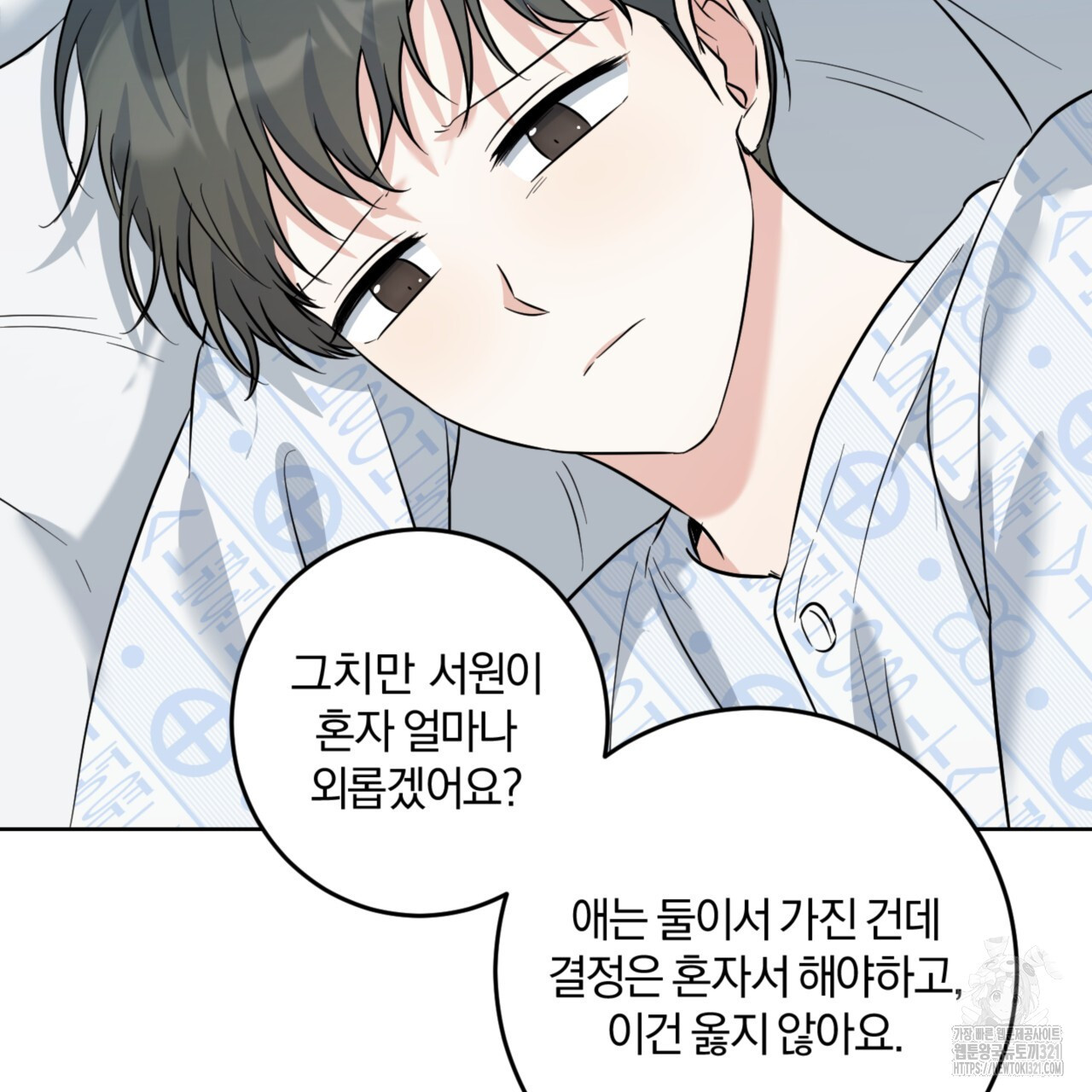 젠틀 포레스트 35화 19