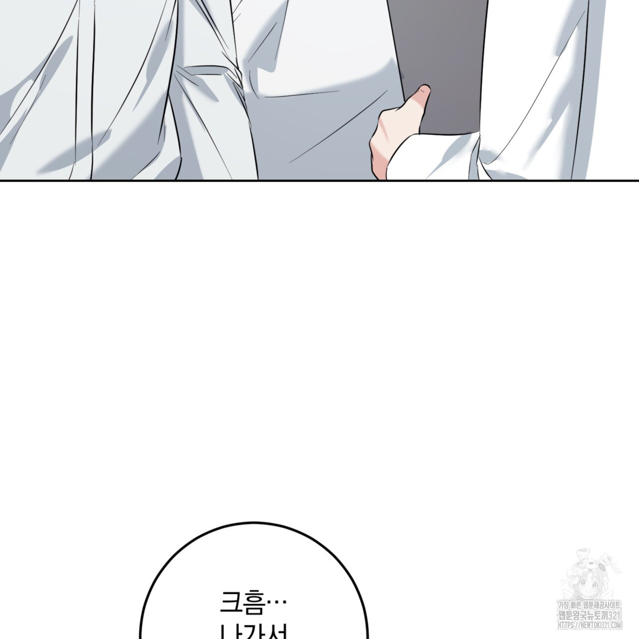 젠틀 포레스트 35화 22