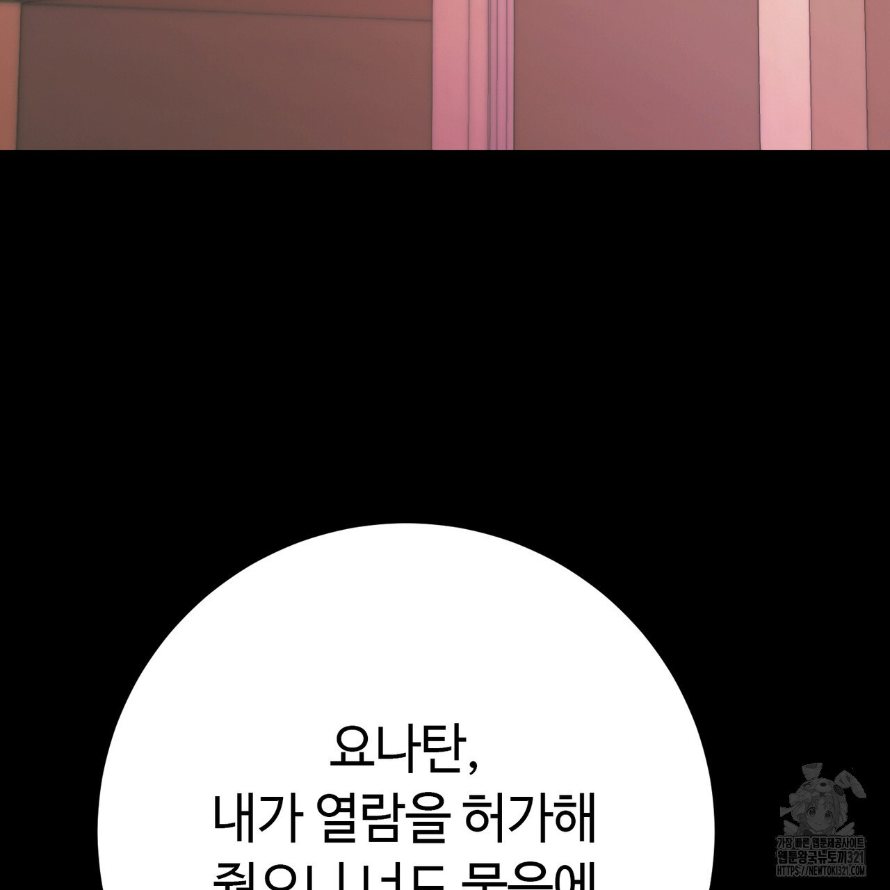 악녀에게 의리가 어디 있어 124화 3