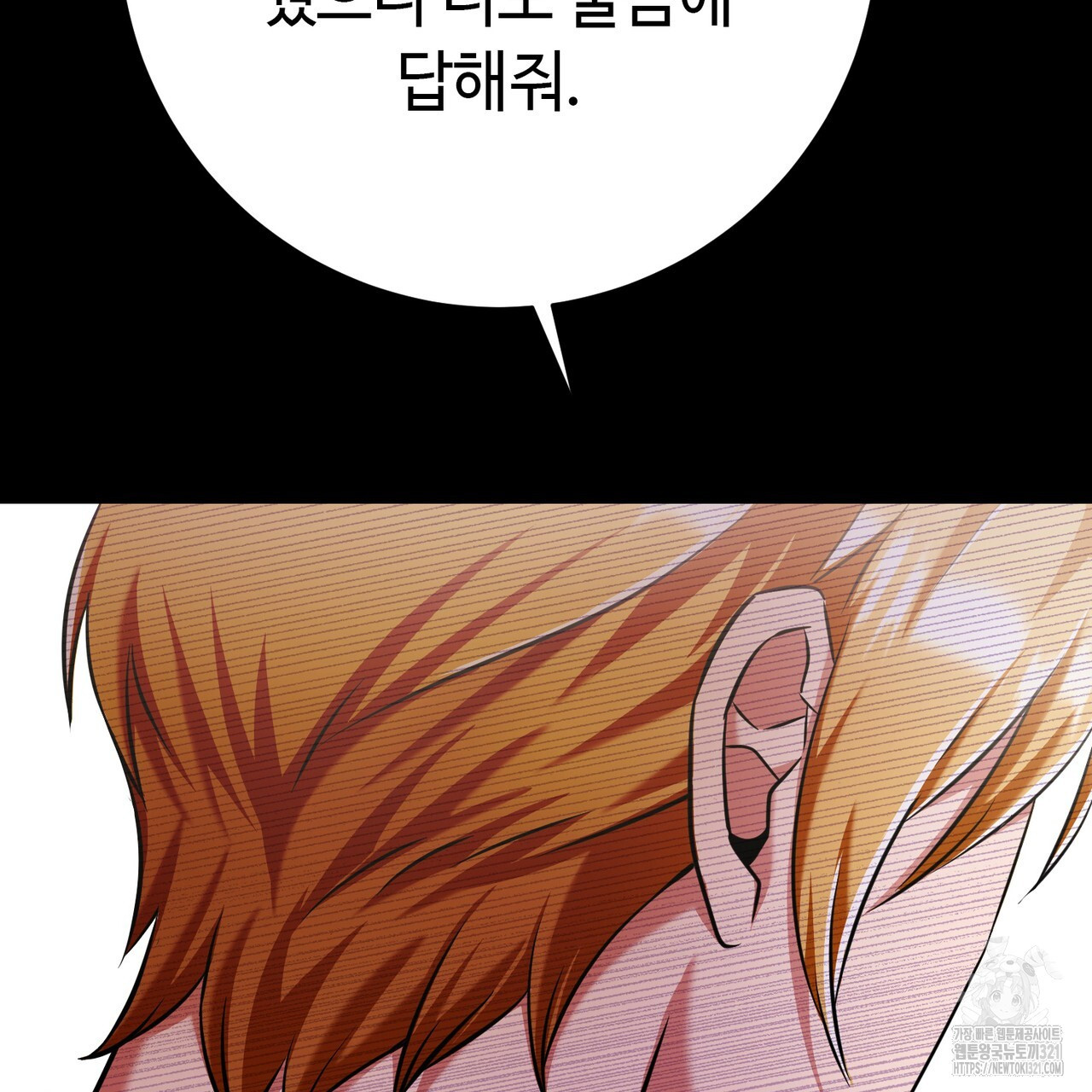 악녀에게 의리가 어디 있어 124화 4