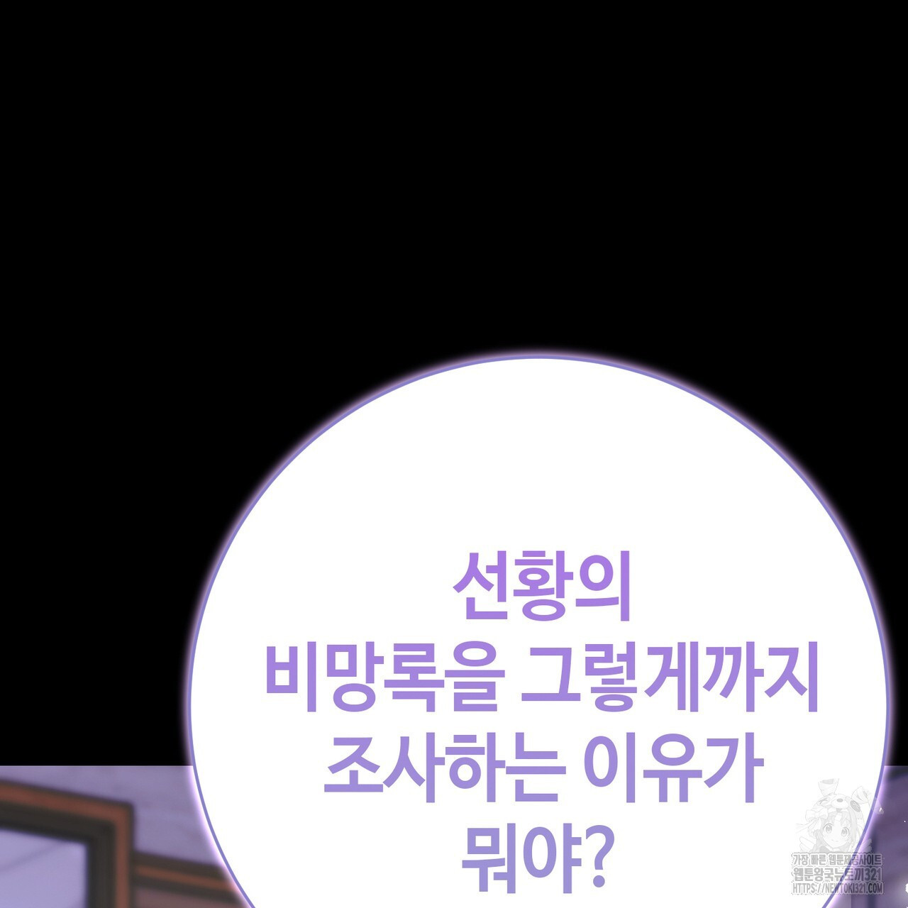 악녀에게 의리가 어디 있어 124화 6
