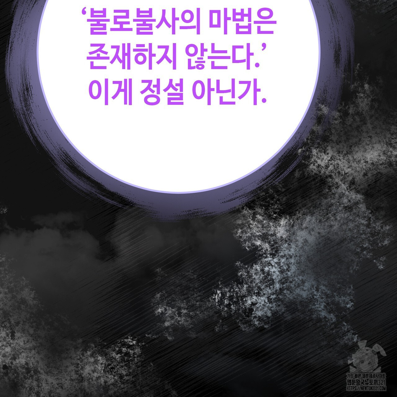 악녀에게 의리가 어디 있어 124화 10
