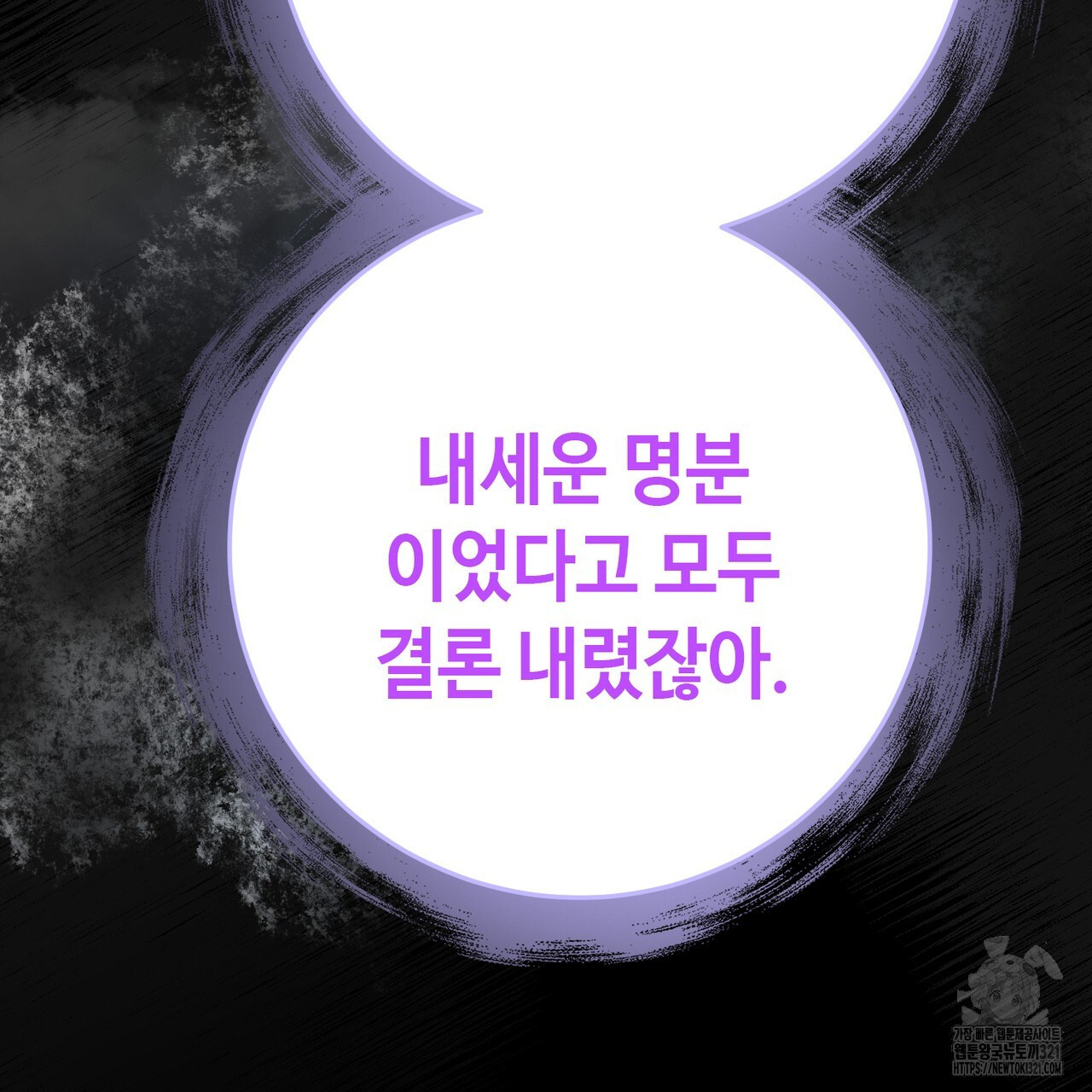 악녀에게 의리가 어디 있어 124화 12