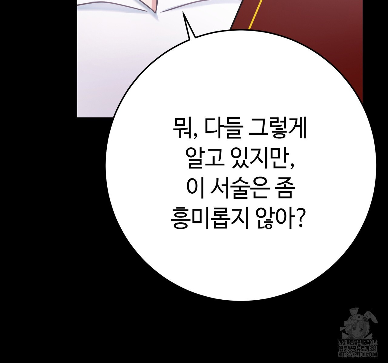 악녀에게 의리가 어디 있어 124화 15