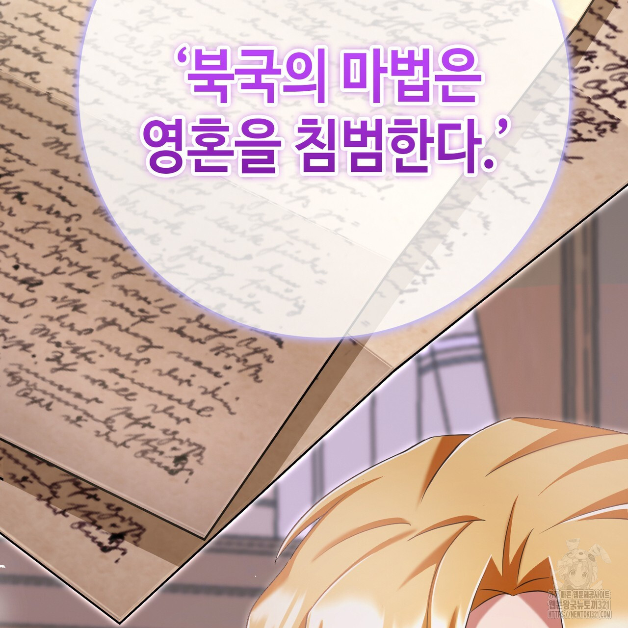 악녀에게 의리가 어디 있어 124화 17
