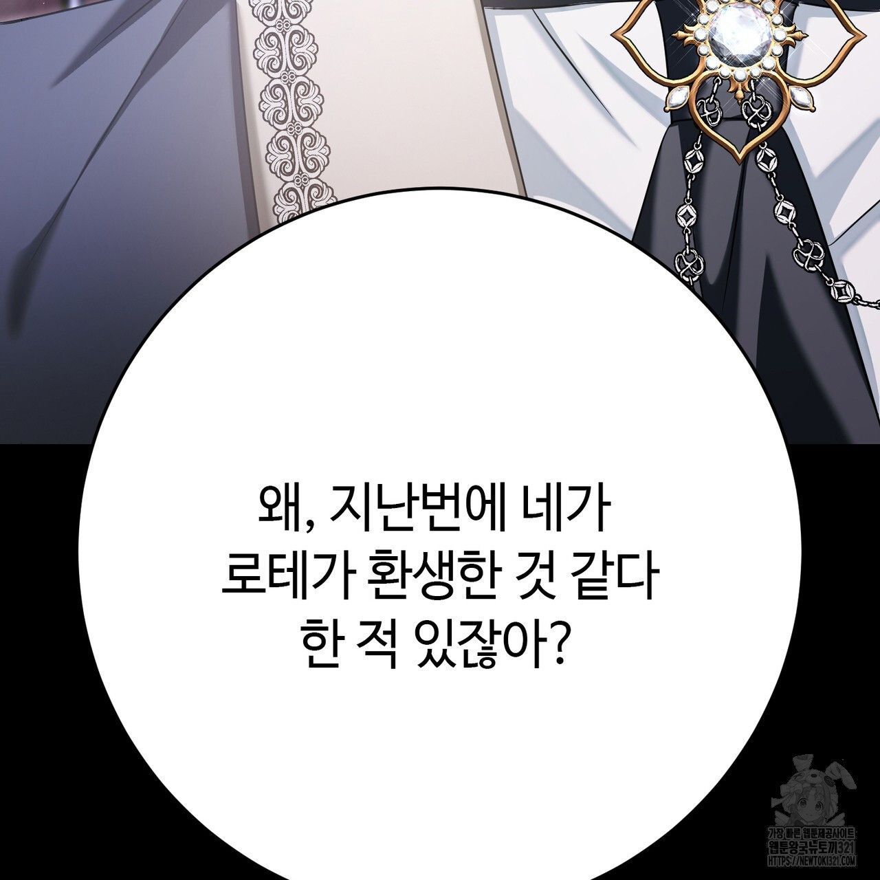 악녀에게 의리가 어디 있어 124화 19