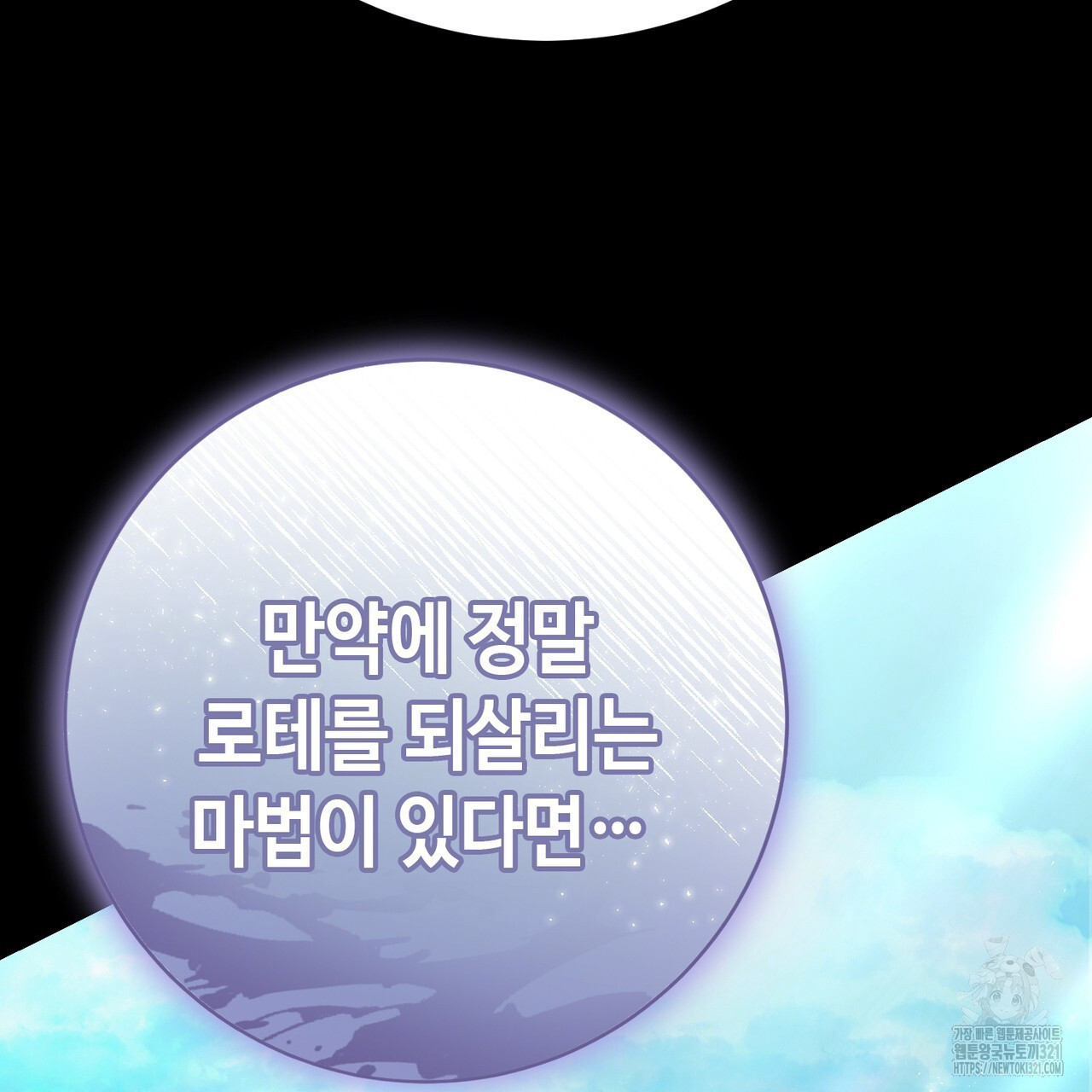 악녀에게 의리가 어디 있어 124화 20