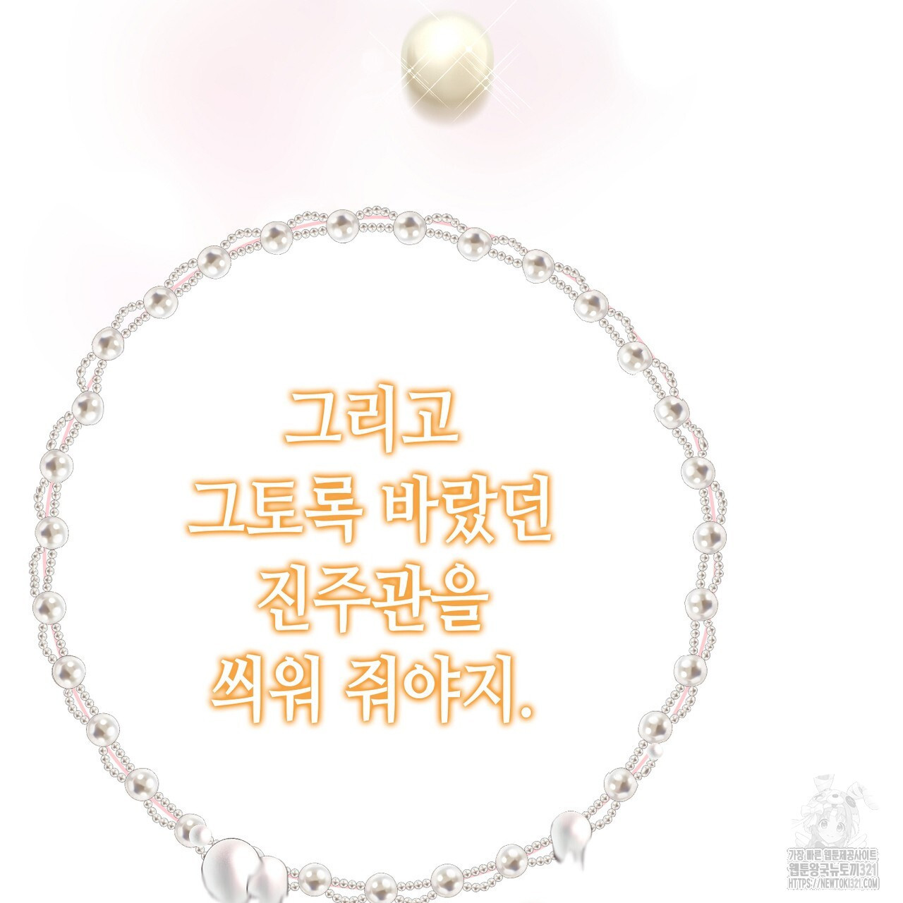 악녀에게 의리가 어디 있어 124화 27