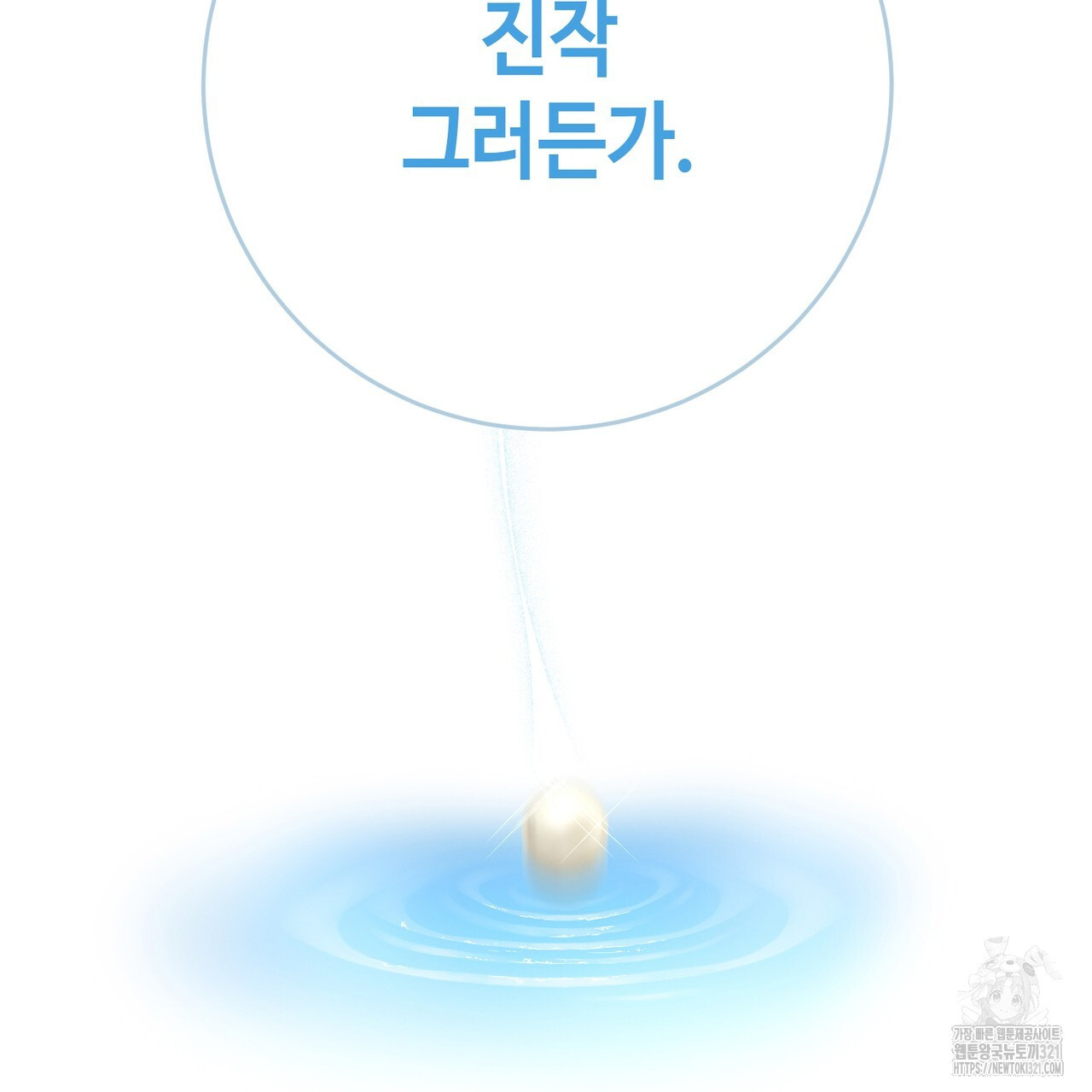 악녀에게 의리가 어디 있어 124화 31