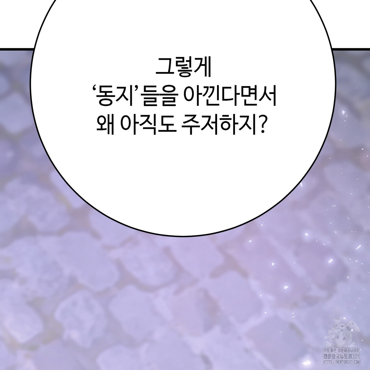 악녀에게 의리가 어디 있어 124화 35