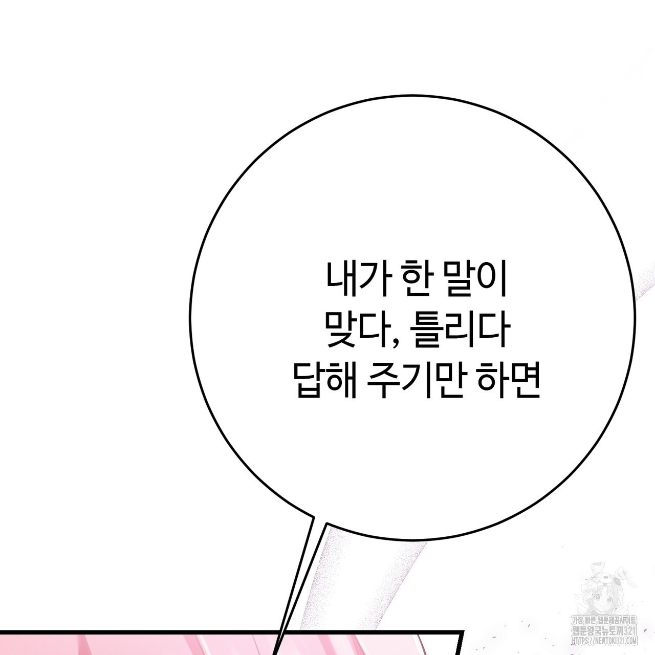 악녀에게 의리가 어디 있어 124화 37