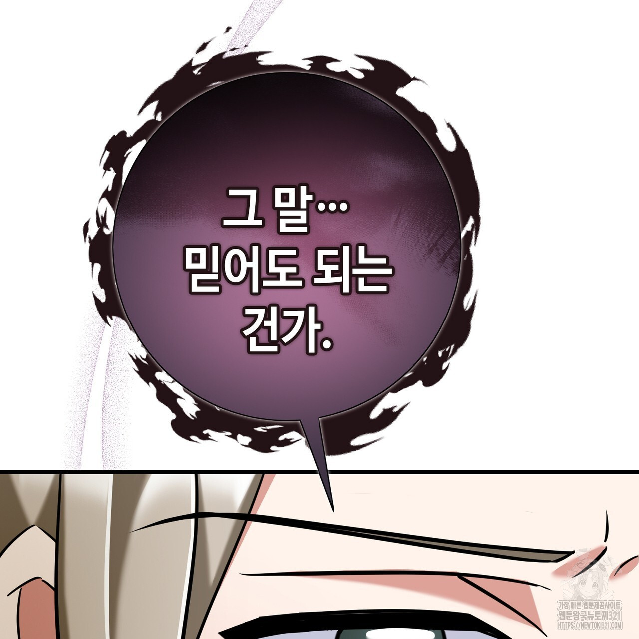 악녀에게 의리가 어디 있어 124화 41
