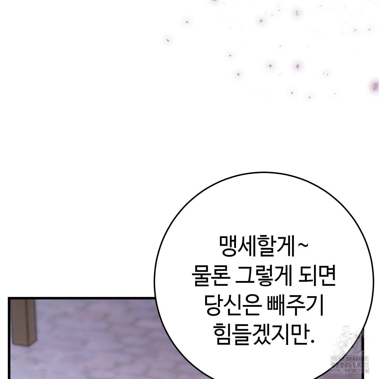 악녀에게 의리가 어디 있어 124화 43