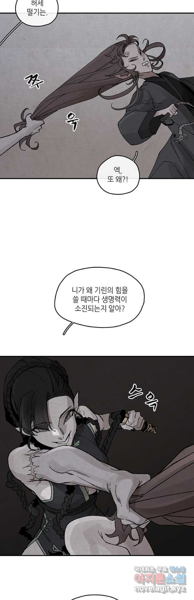 고란 40화 4