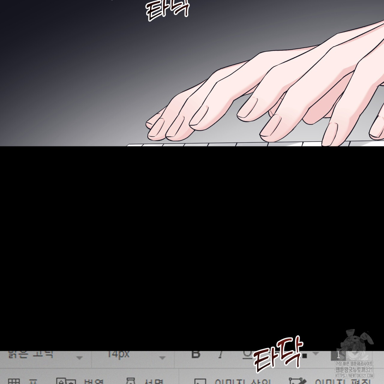 모노크롬 루머 80화 2