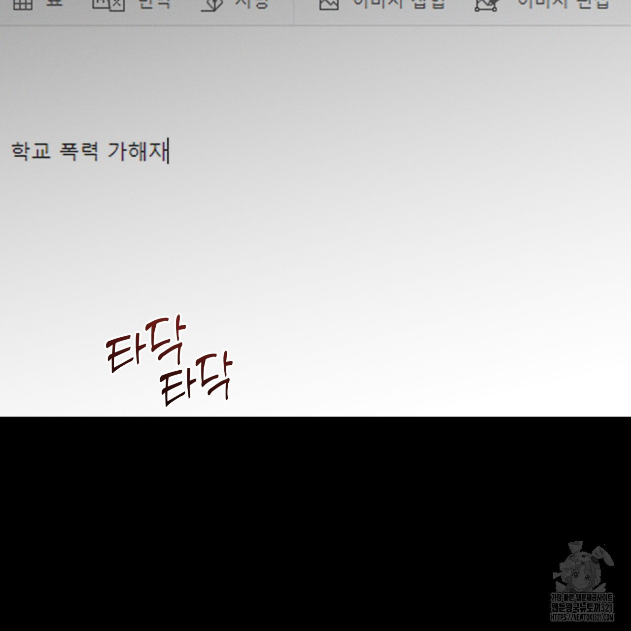 모노크롬 루머 80화 3