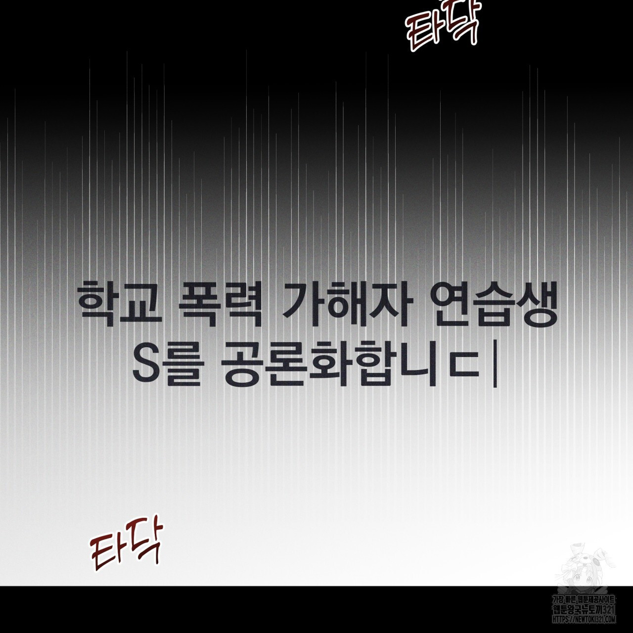 모노크롬 루머 80화 5