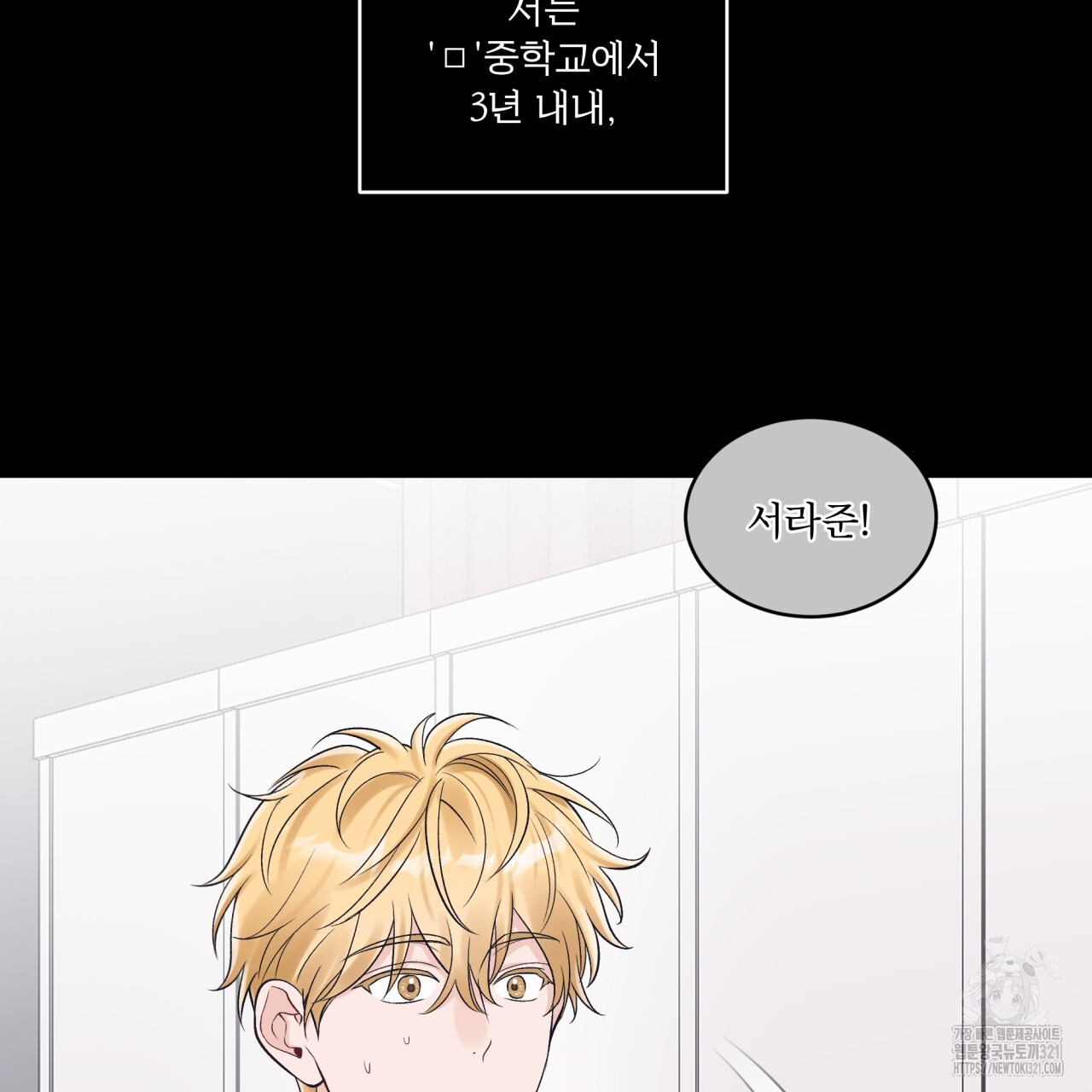 모노크롬 루머 80화 7