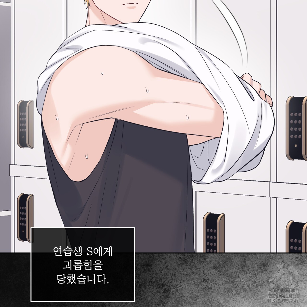 모노크롬 루머 80화 8