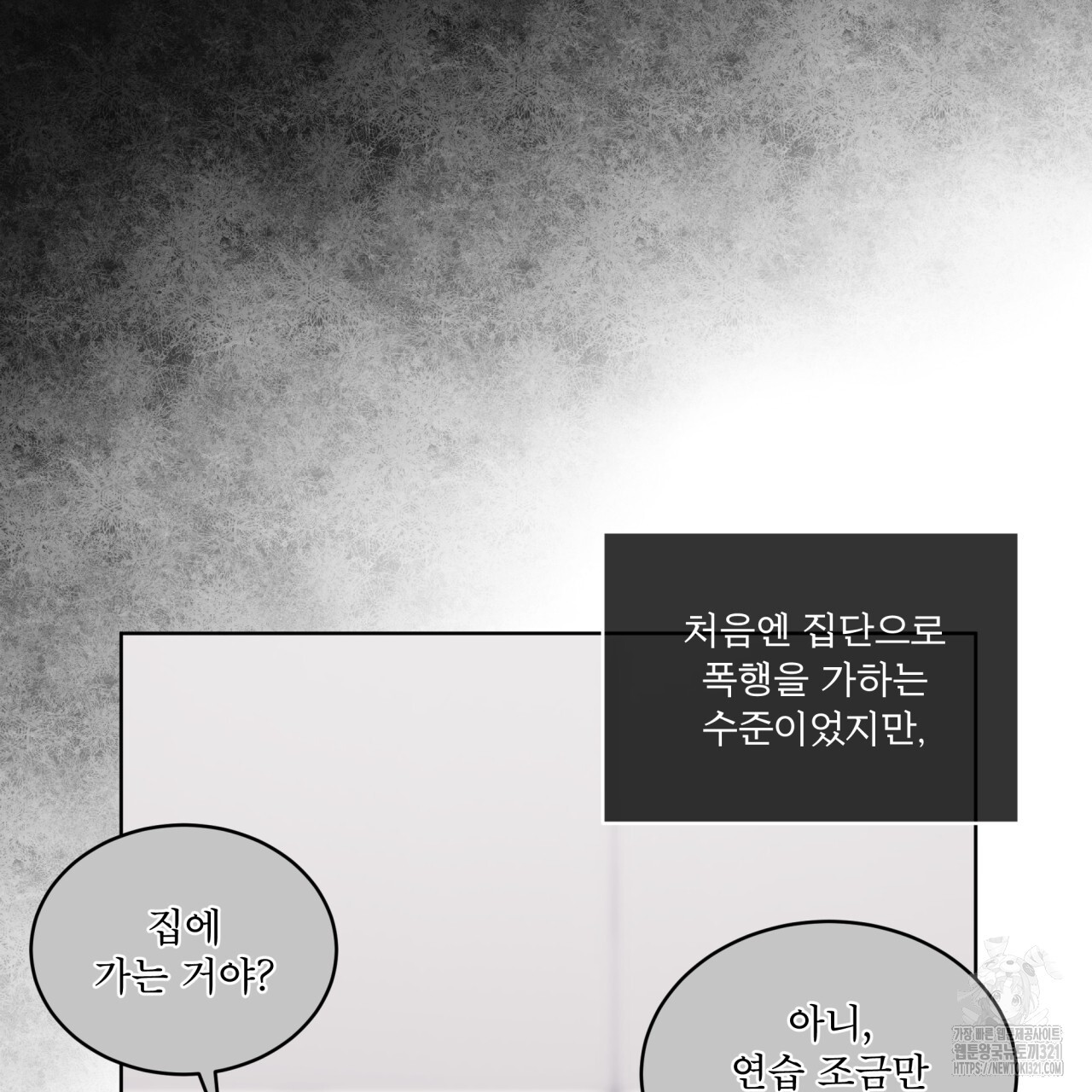 모노크롬 루머 80화 9