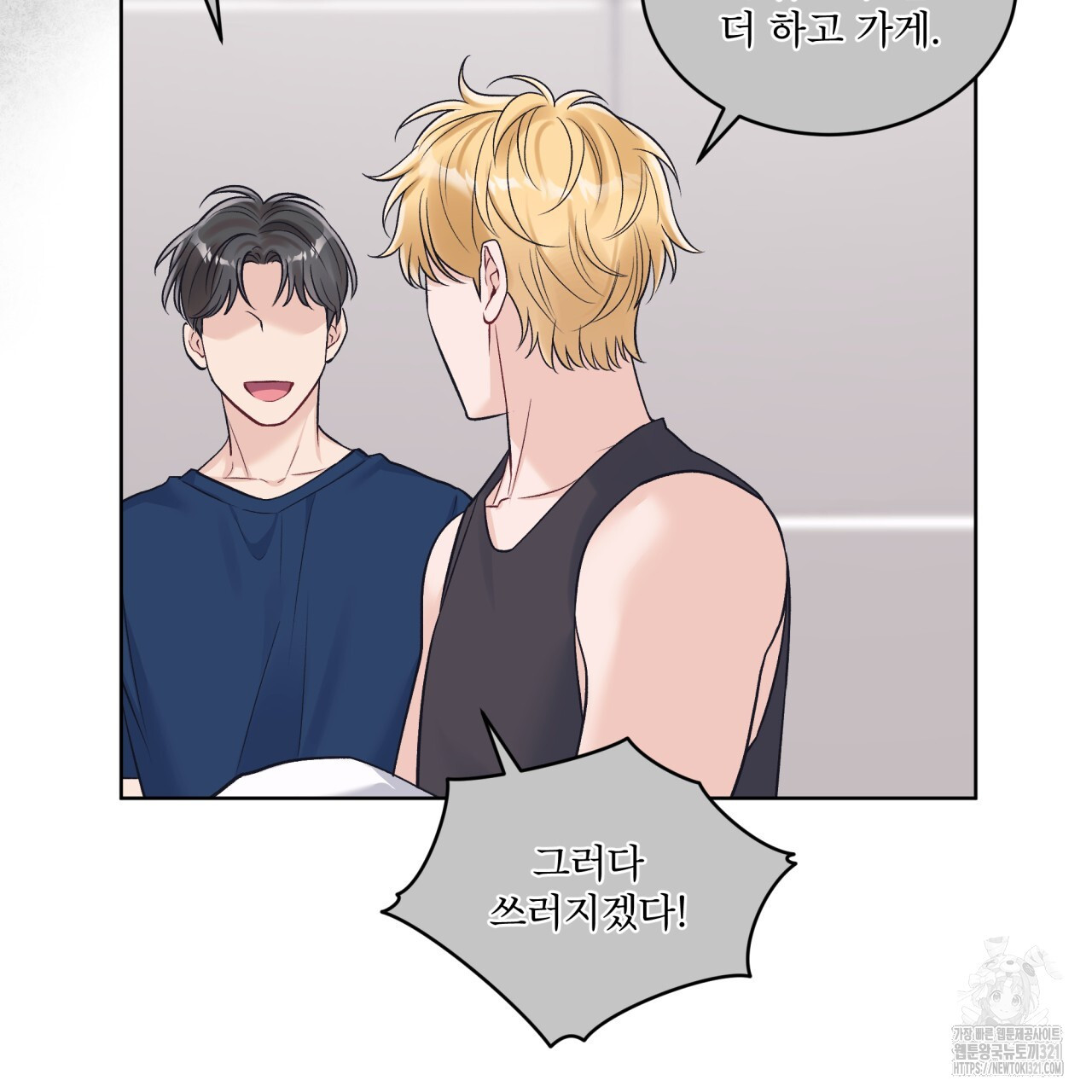 모노크롬 루머 80화 10