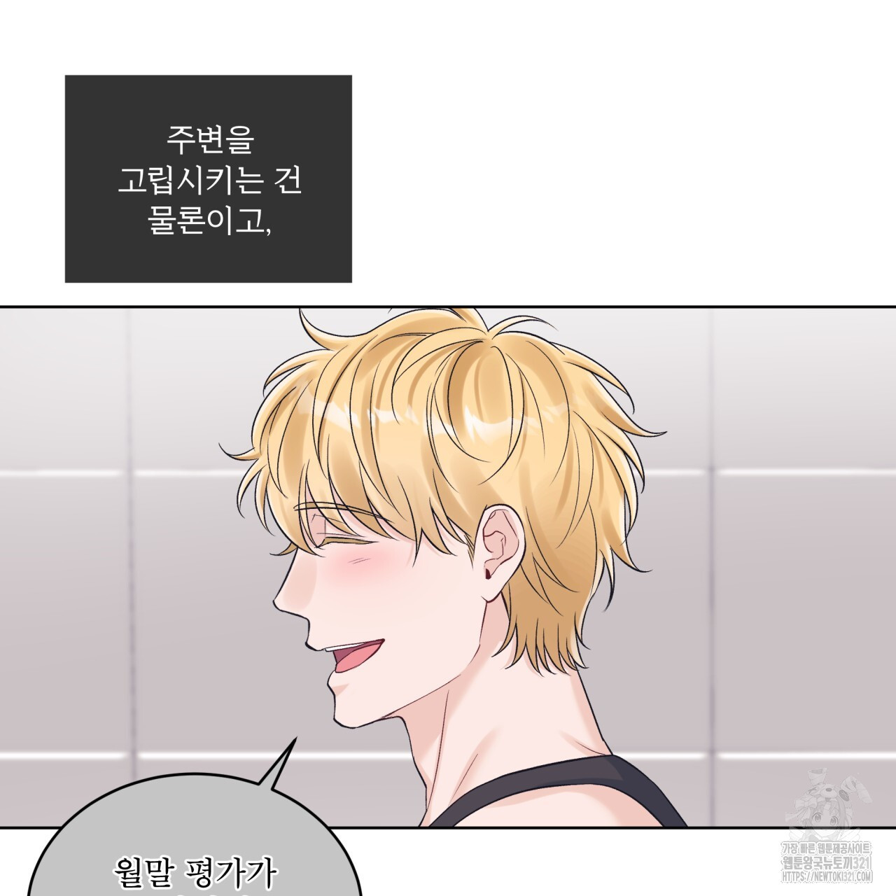모노크롬 루머 80화 11
