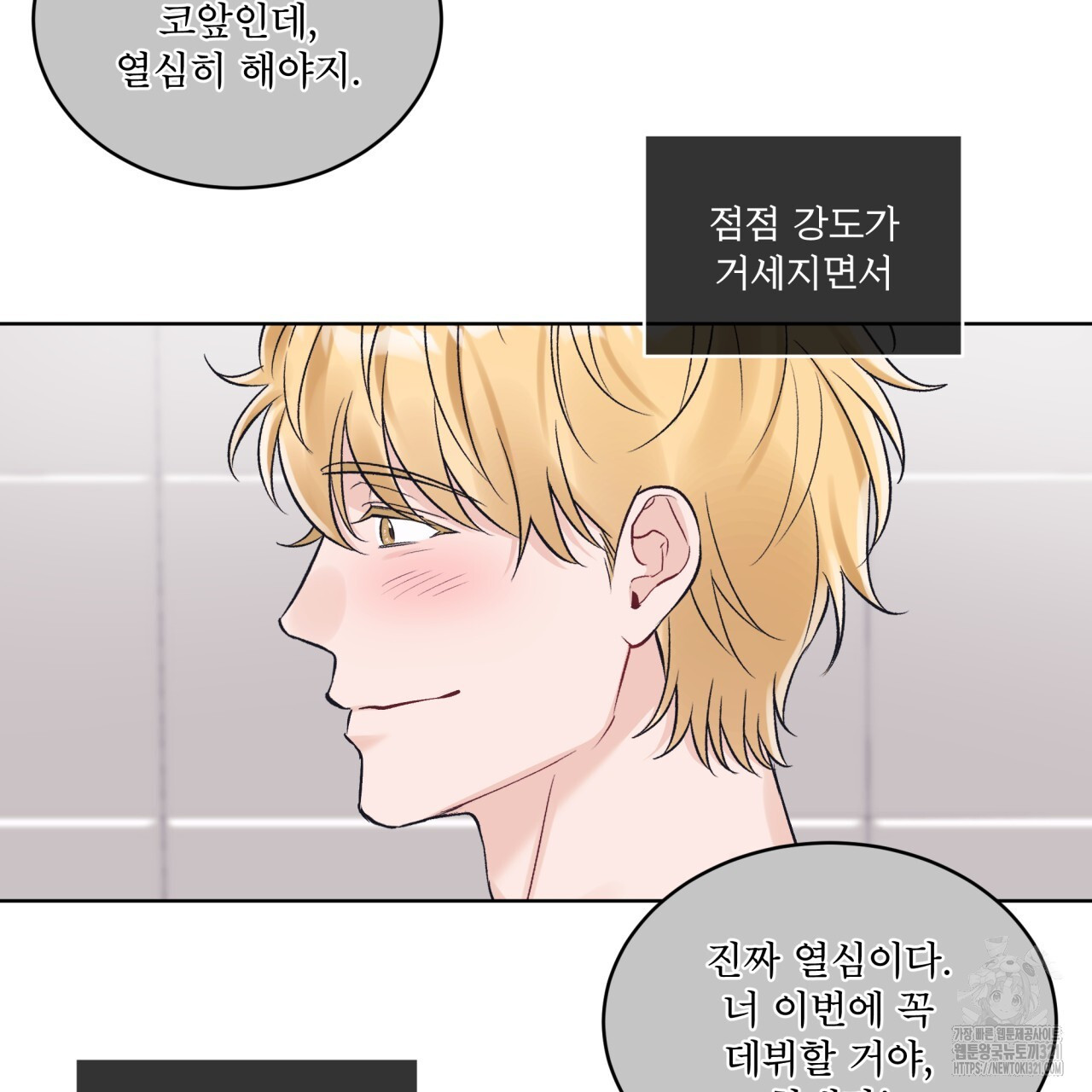 모노크롬 루머 80화 12