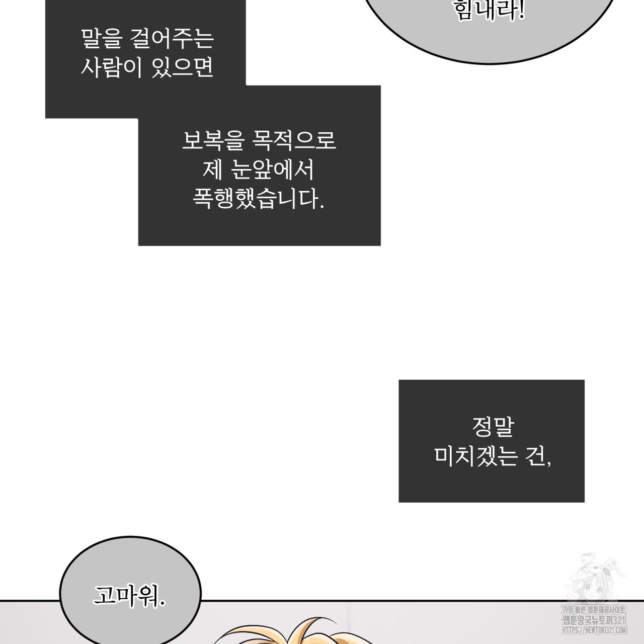모노크롬 루머 80화 13