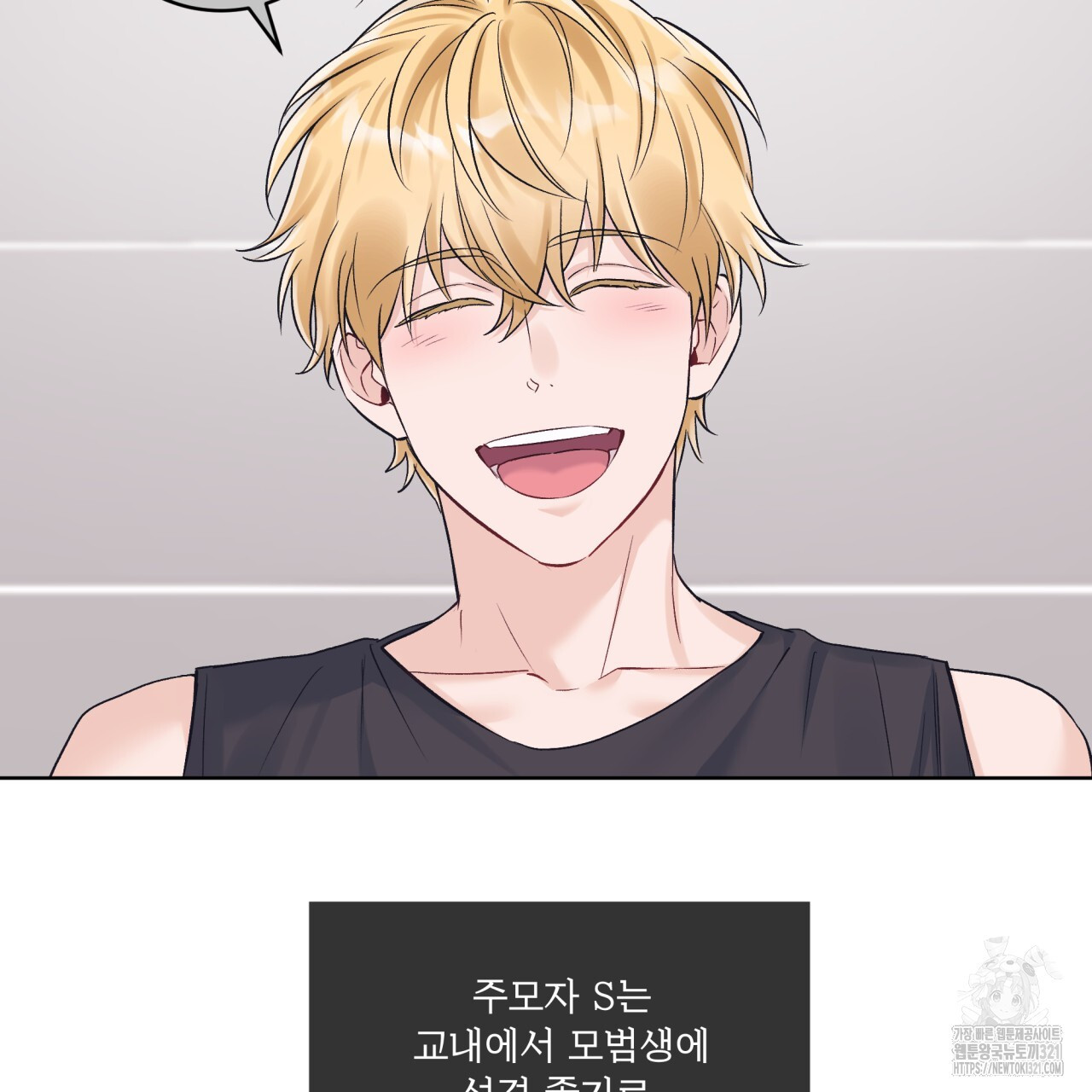 모노크롬 루머 80화 14
