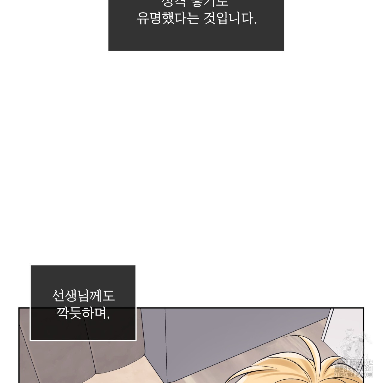 모노크롬 루머 80화 15