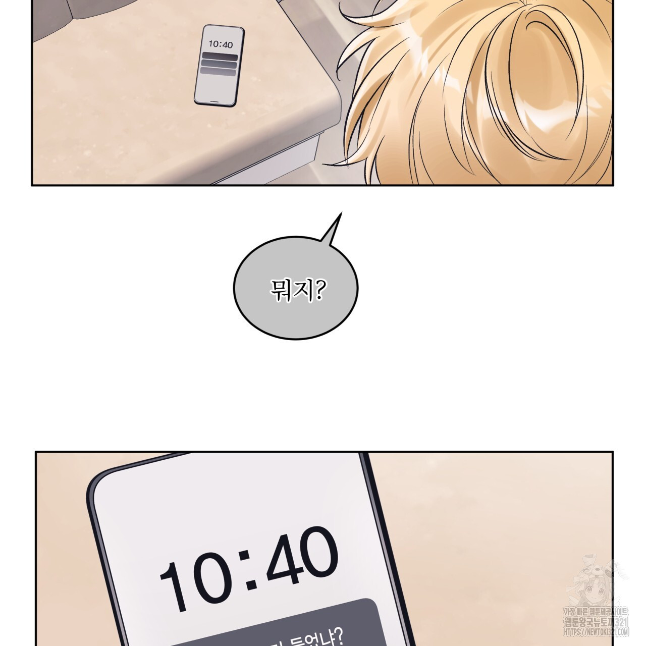 모노크롬 루머 80화 16