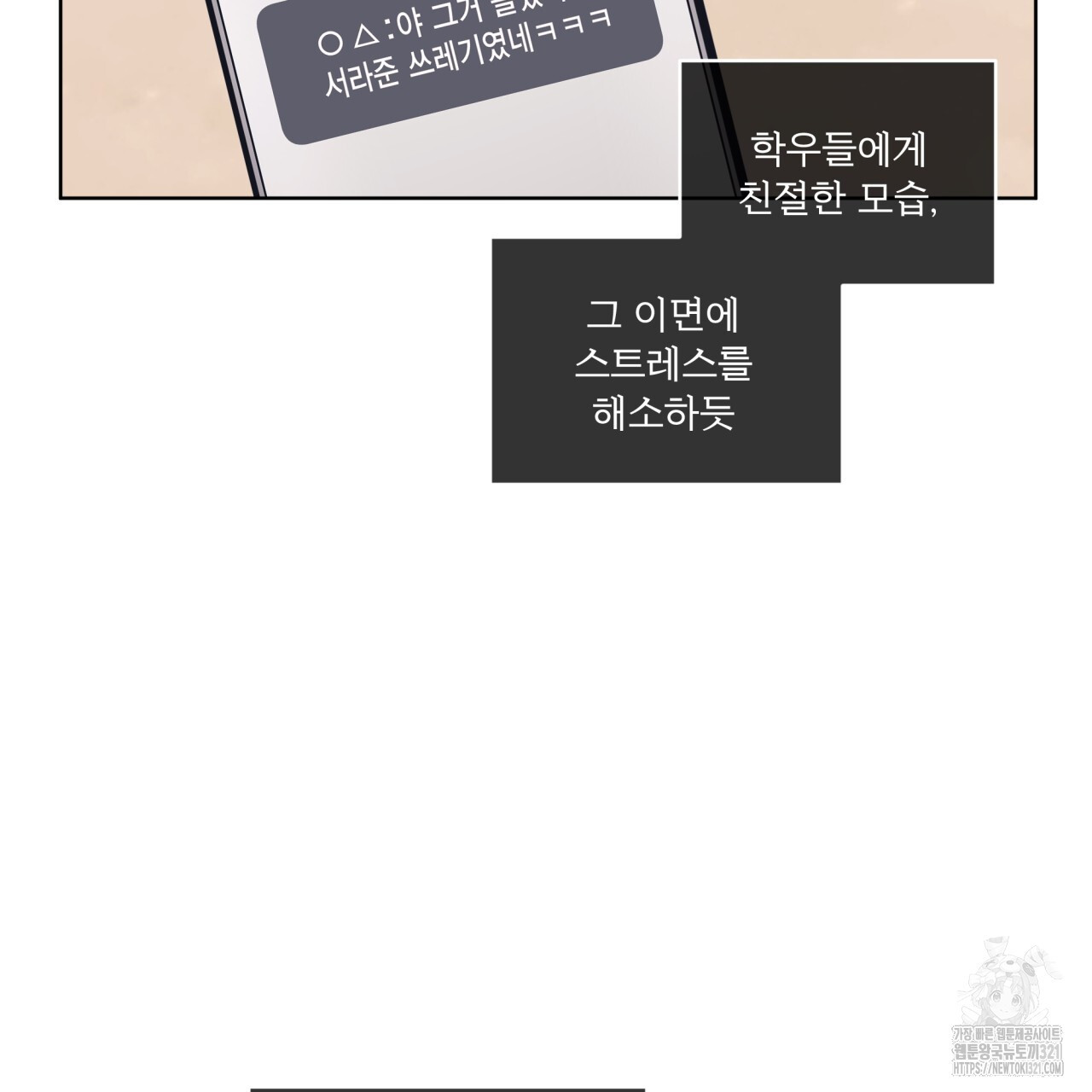 모노크롬 루머 80화 17