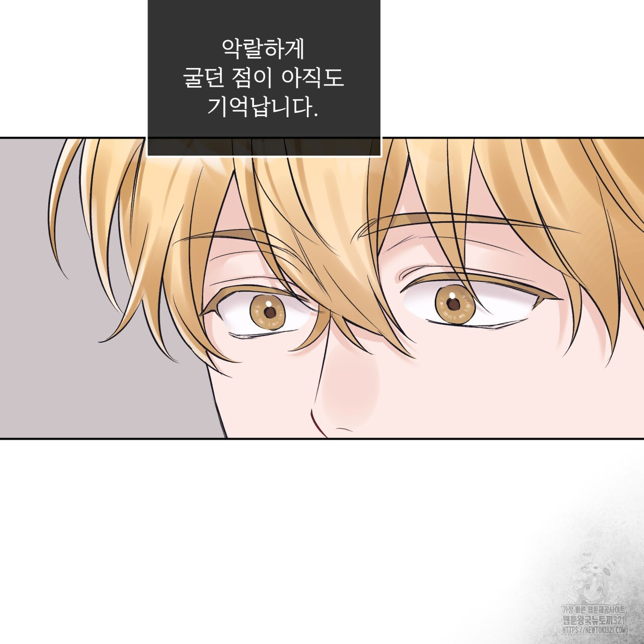 모노크롬 루머 80화 18