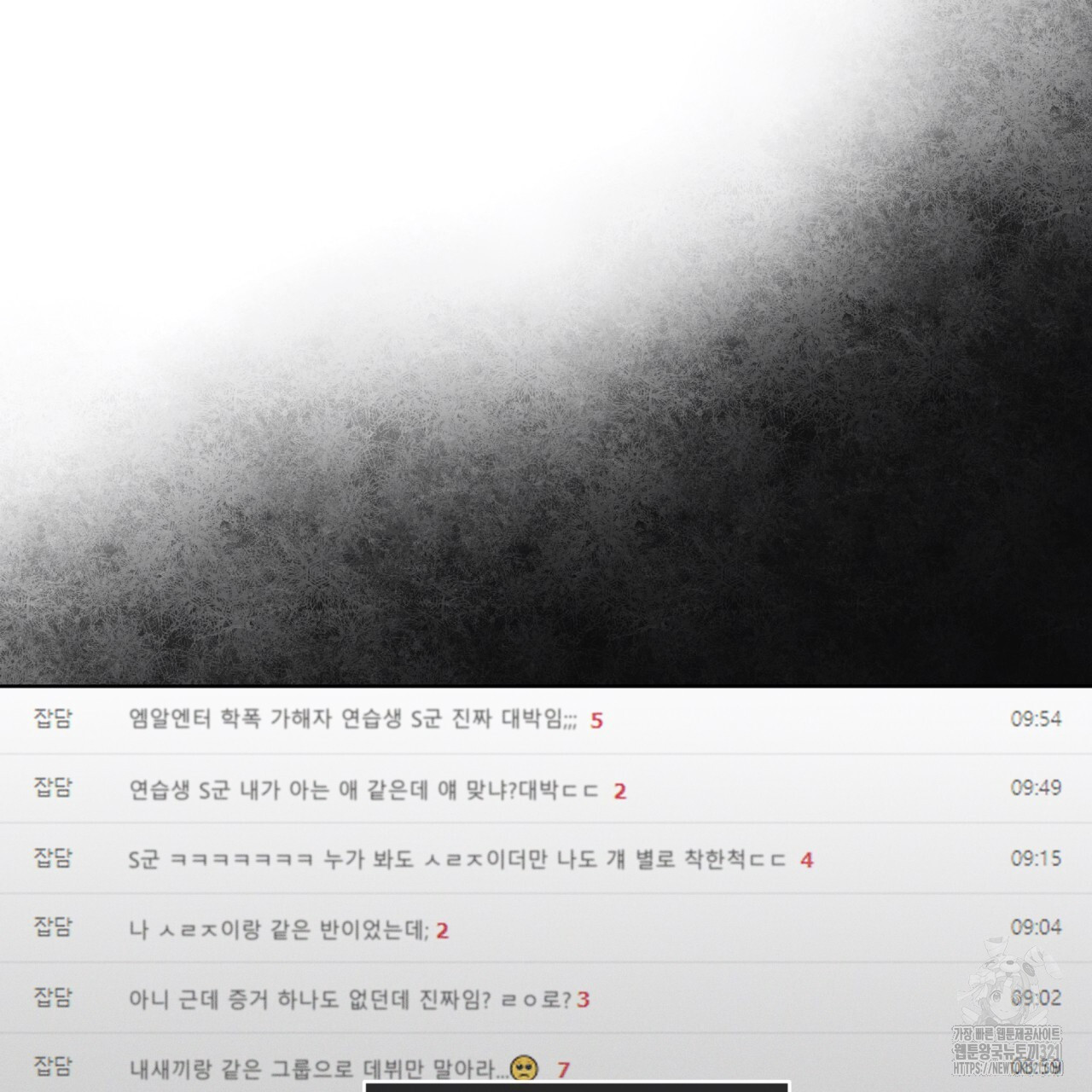 모노크롬 루머 80화 19