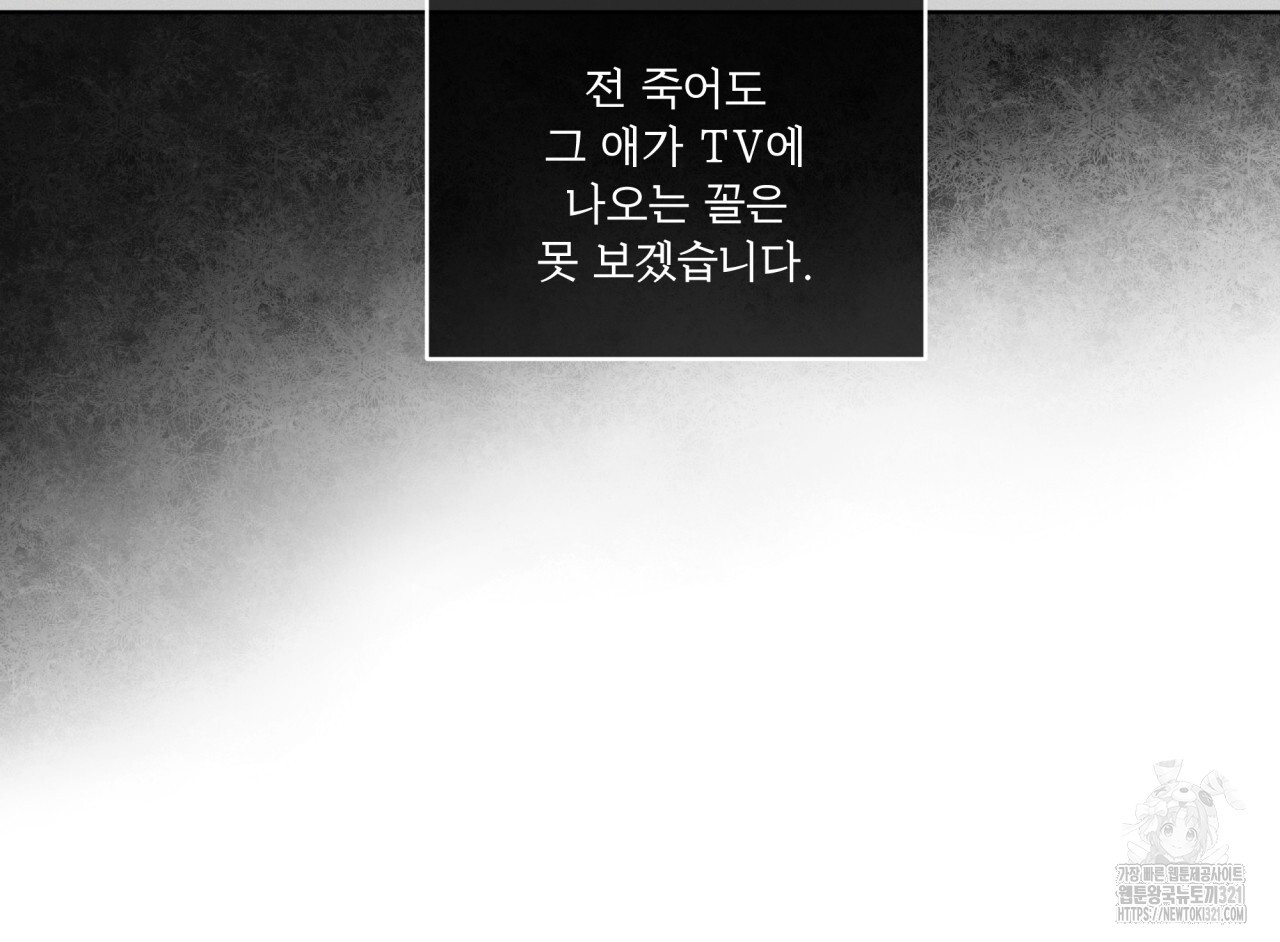 모노크롬 루머 80화 20