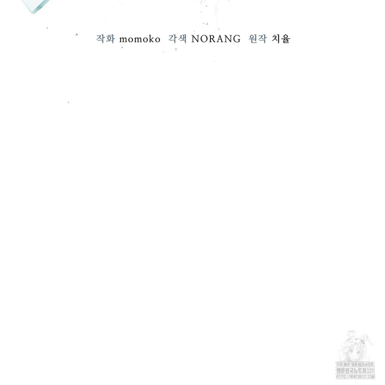 모노크롬 루머 80화 23