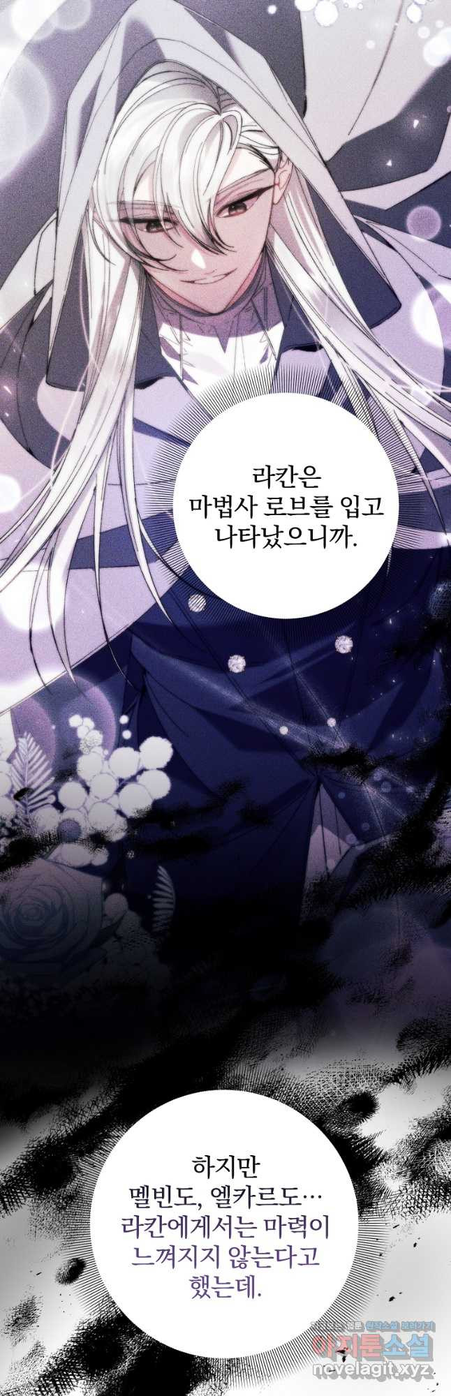 매달려도 소용없어 144화 3