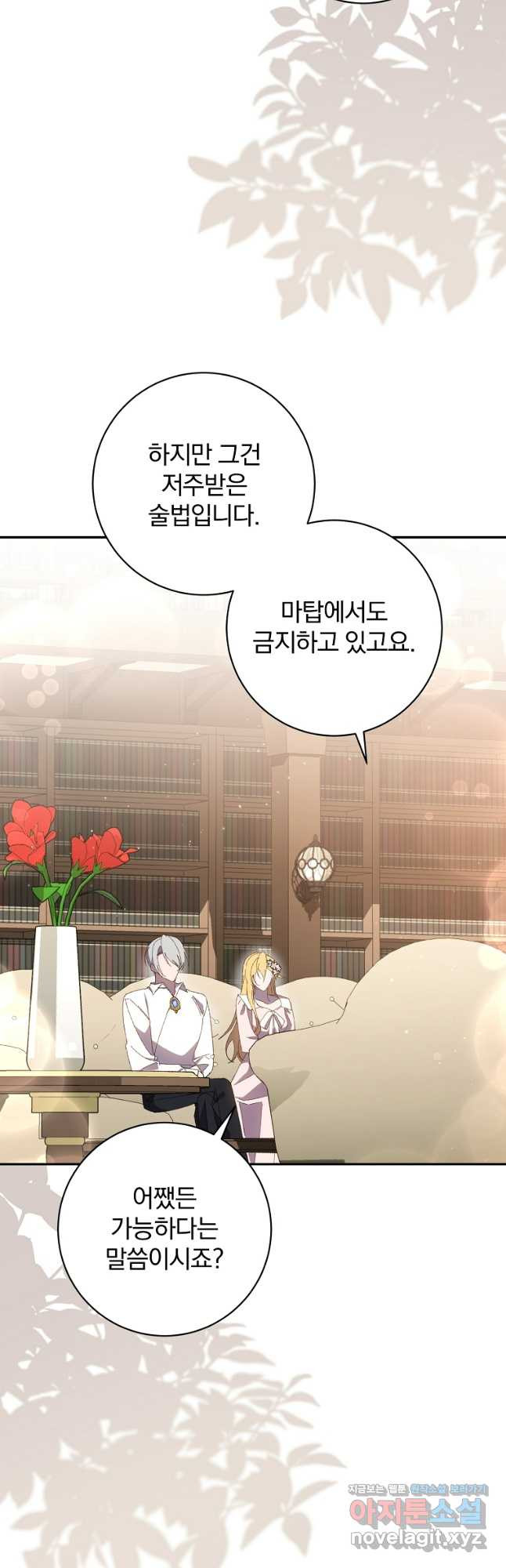 매달려도 소용없어 144화 8