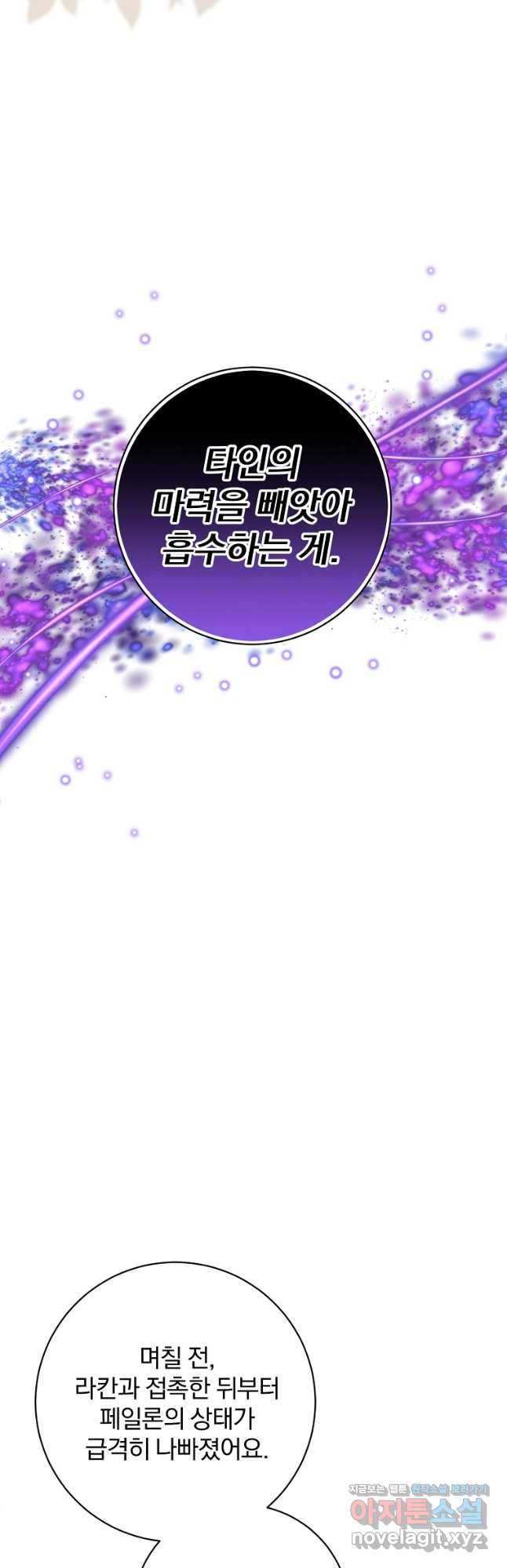 매달려도 소용없어 144화 9