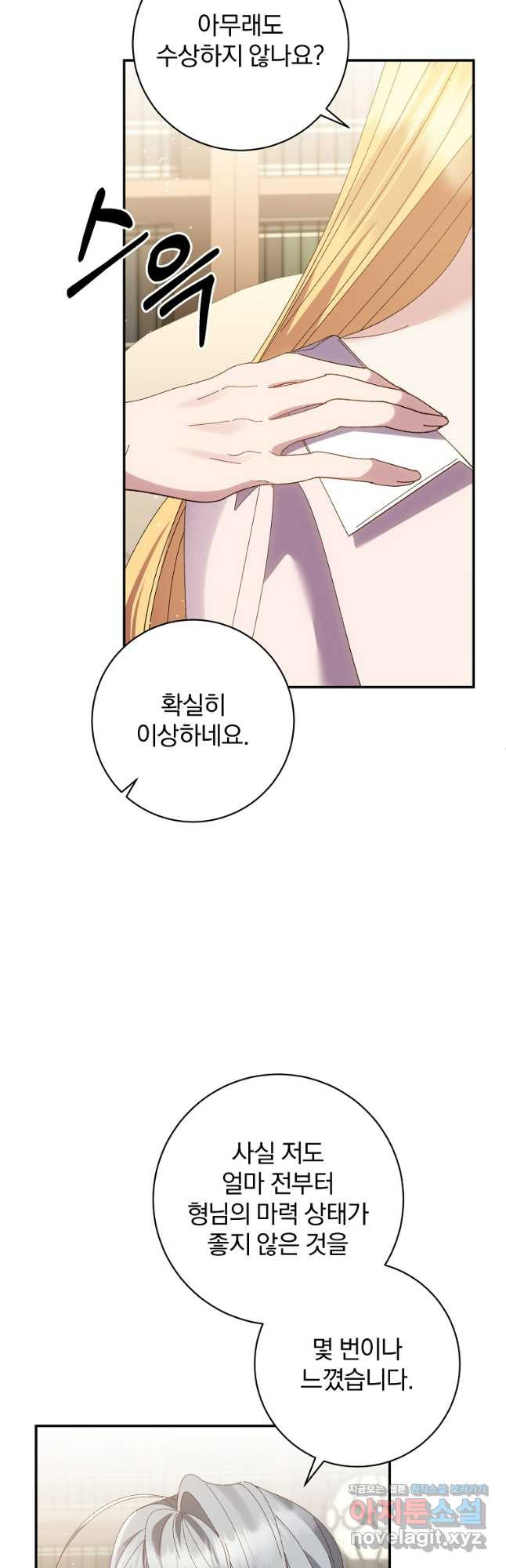 매달려도 소용없어 144화 10