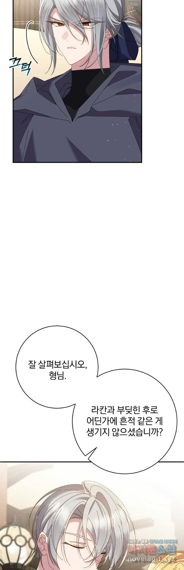 매달려도 소용없어 144화 11