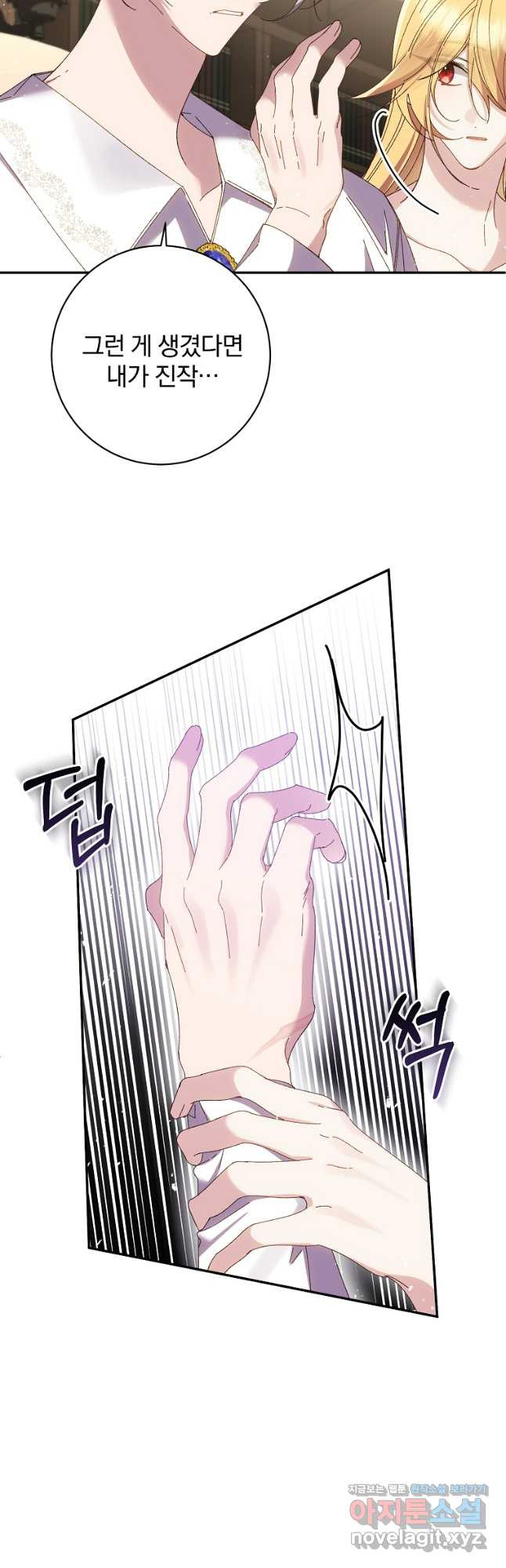 매달려도 소용없어 144화 12
