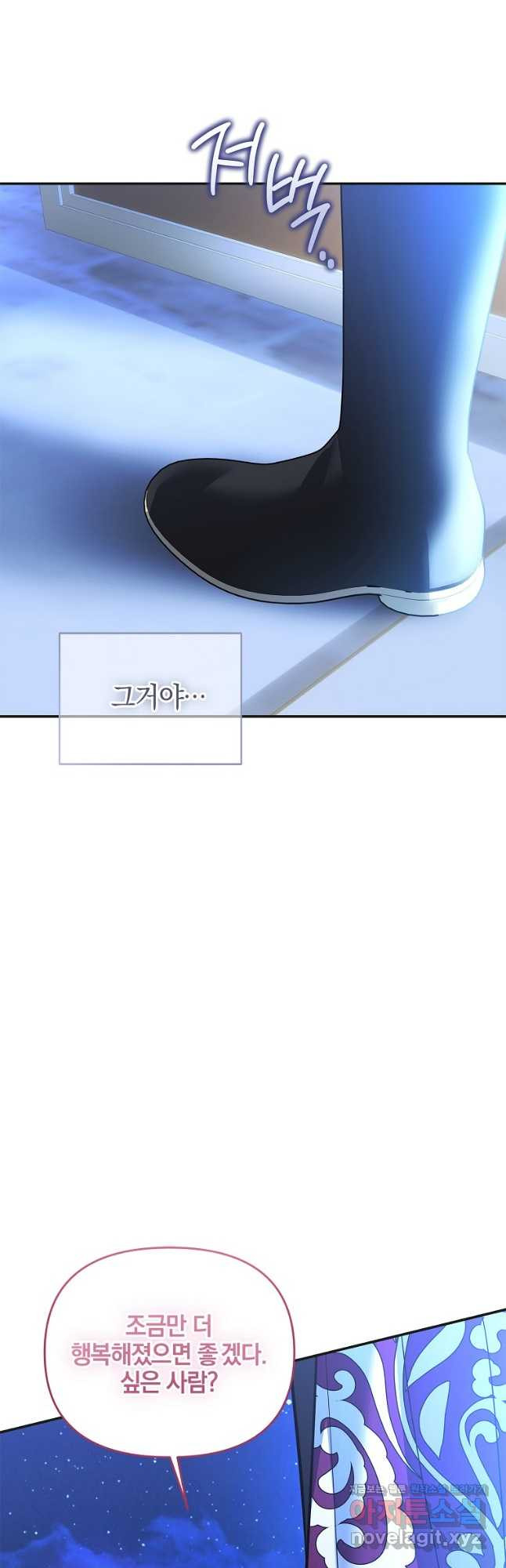 폭군에게 차이는 10가지 방법 41화 2