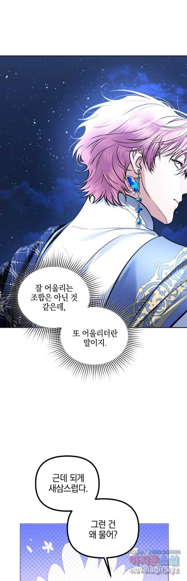 폭군에게 차이는 10가지 방법 41화 8
